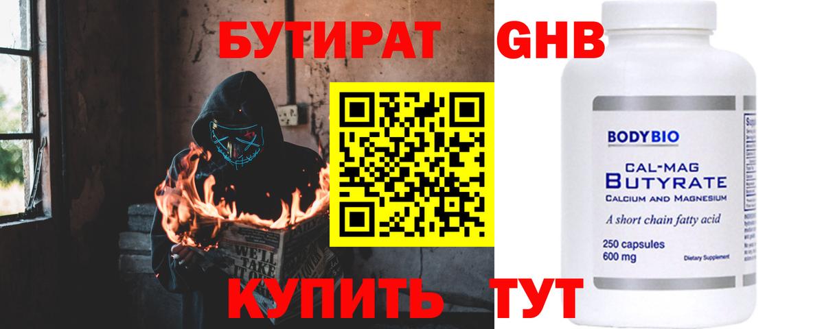 Кандалакша  Бутират BDO 33%  Вход с VPN 