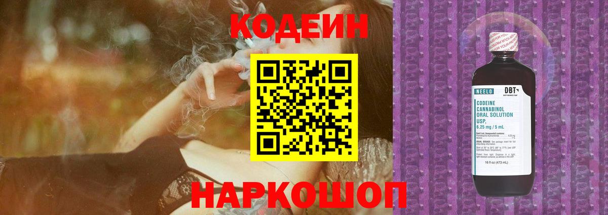 Кандалакша  Codein напиток Lean (лин)  Кодеин напиток Lean (лин)  Вход с VPN 