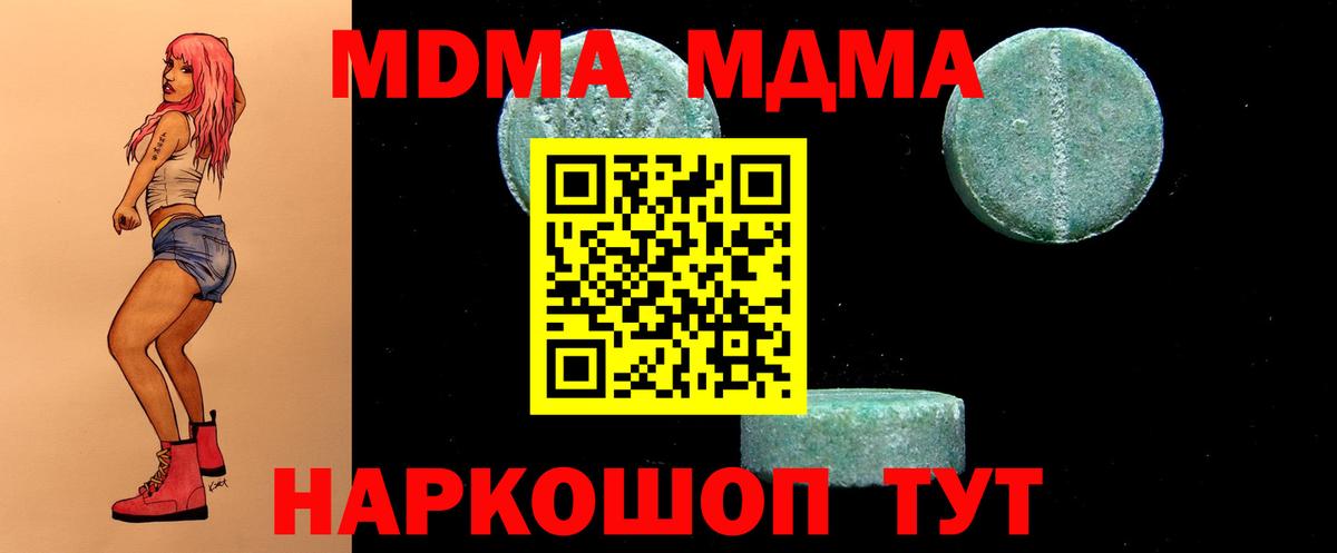 МДМА кристаллы  Вход с VPN  Кандалакша  МДМА  MDMA молли 