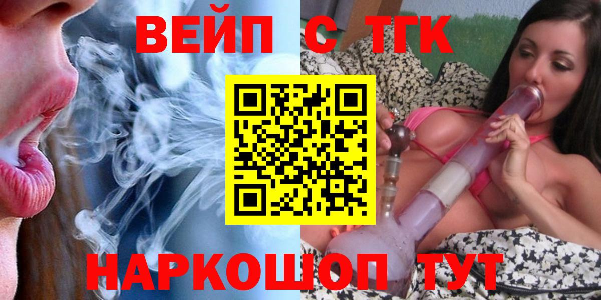 ТГК вейп  Вход с VPN  Кандалакша 